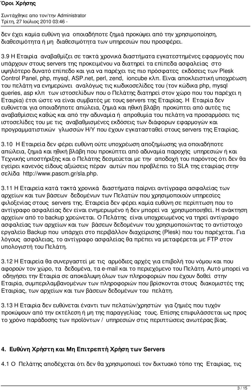 παρέχει τις πιο πρόσφατες εκδόσεις των Plesk Control Panel, php, mysql, ASP.net, perl, zend, ioncube κλπ.