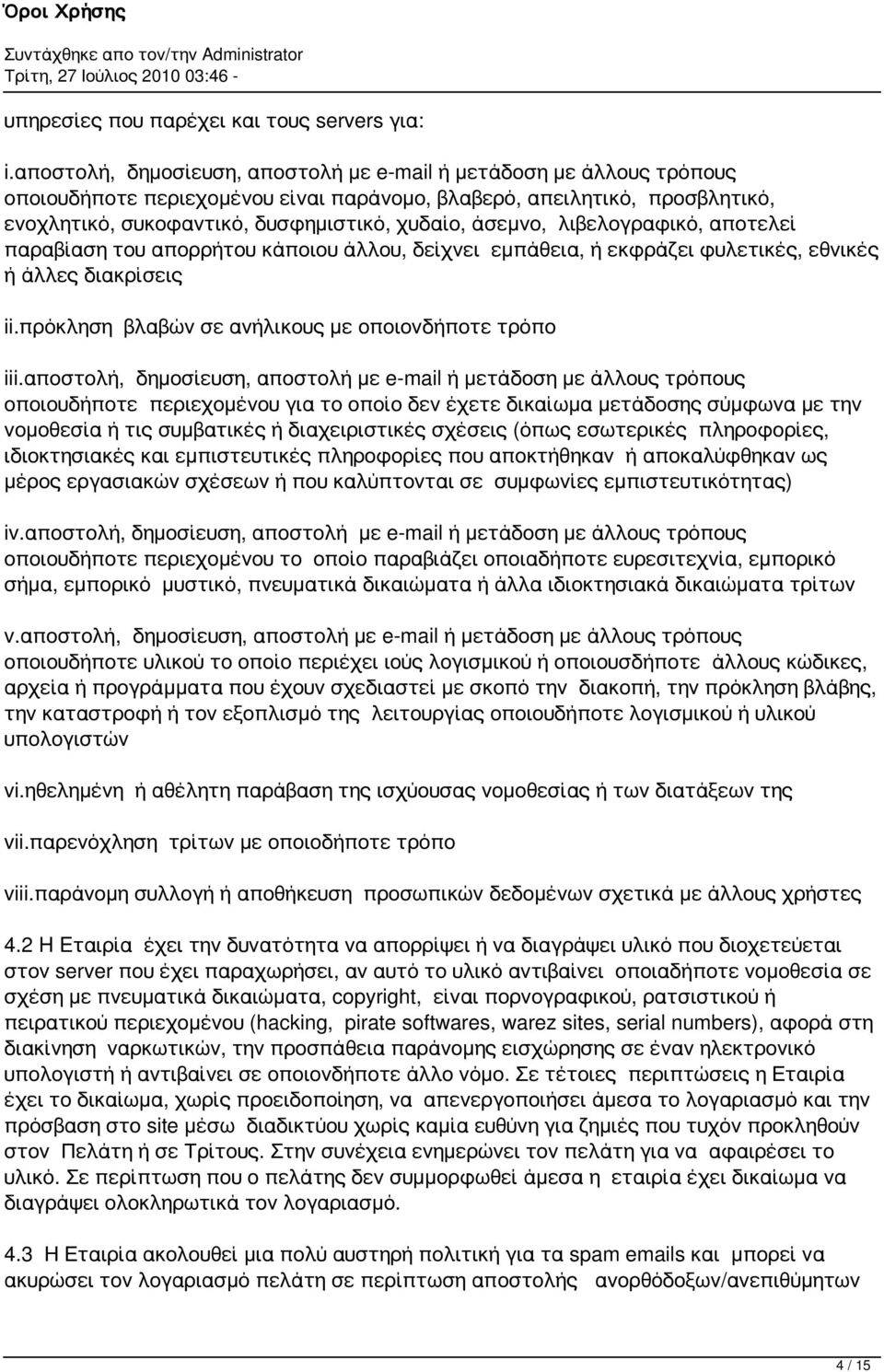 άσεμνο, λιβελογραφικό, αποτελεί παραβίαση του απορρήτου κάποιου άλλου, δείχνει εμπάθεια, ή εκφράζει φυλετικές, εθνικές ή άλλες διακρίσεις ii.πρόκληση βλαβών σε ανήλικους με οποιονδήποτε τρόπο iii.