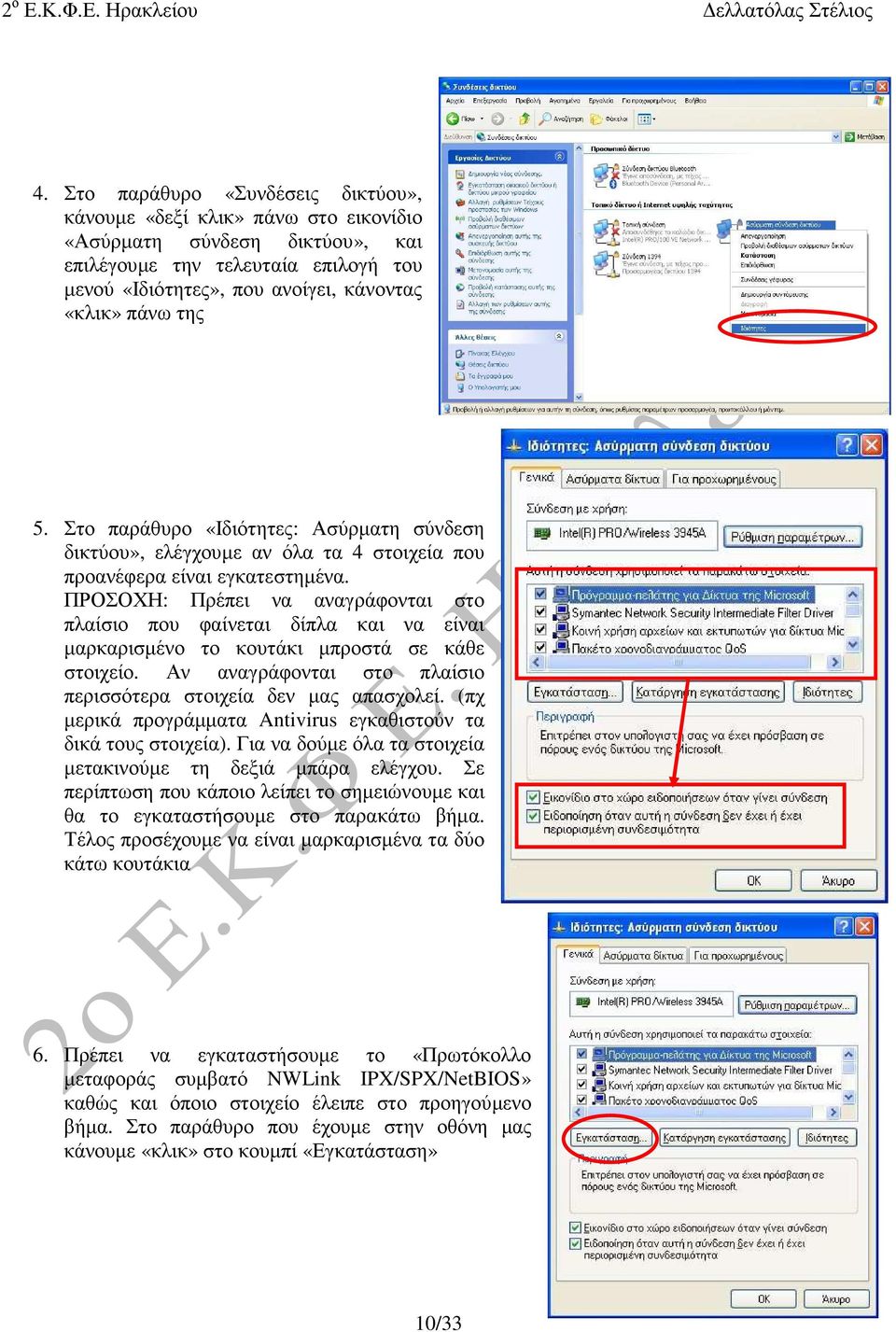 ΠΡΟΣΟΧΗ: Πρέπει να αναγράφονται στο πλαίσιο που φαίνεται δίπλα και να είναι µαρκαρισµένο το κουτάκι µπροστά σε κάθε στοιχείο. Αν αναγράφονται στο πλαίσιο περισσότερα στοιχεία δεν µας απασχολεί.