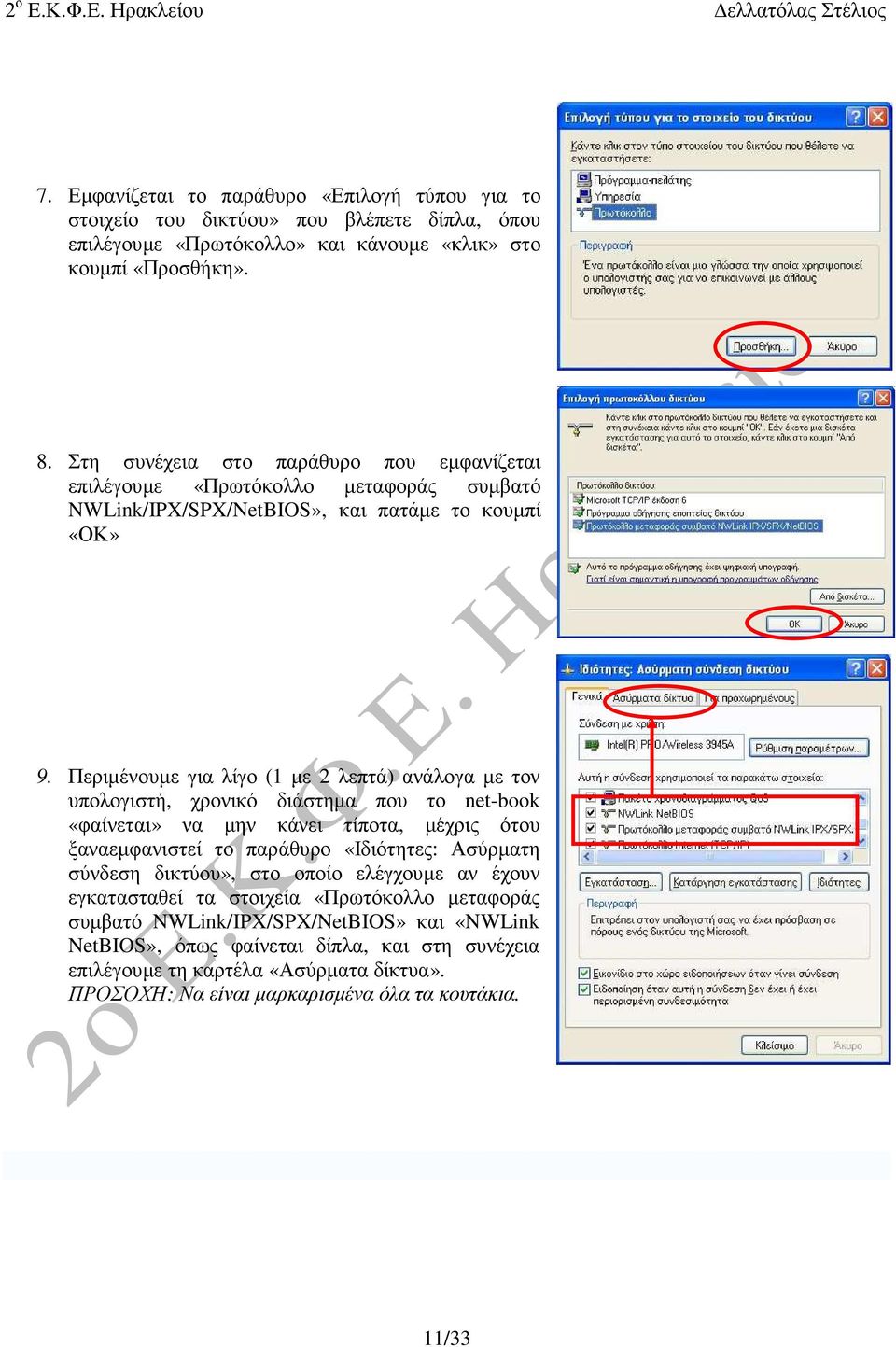 Περιµένουµε για λίγο (1 µε 2 λεπτά) ανάλογα µε τον υπολογιστή, χρονικό διάστηµα που το net-book «φαίνεται» να µην κάνει τίποτα, µέχρις ότου ξαναεµφανιστεί το παράθυρο «Ιδιότητες: Ασύρµατη