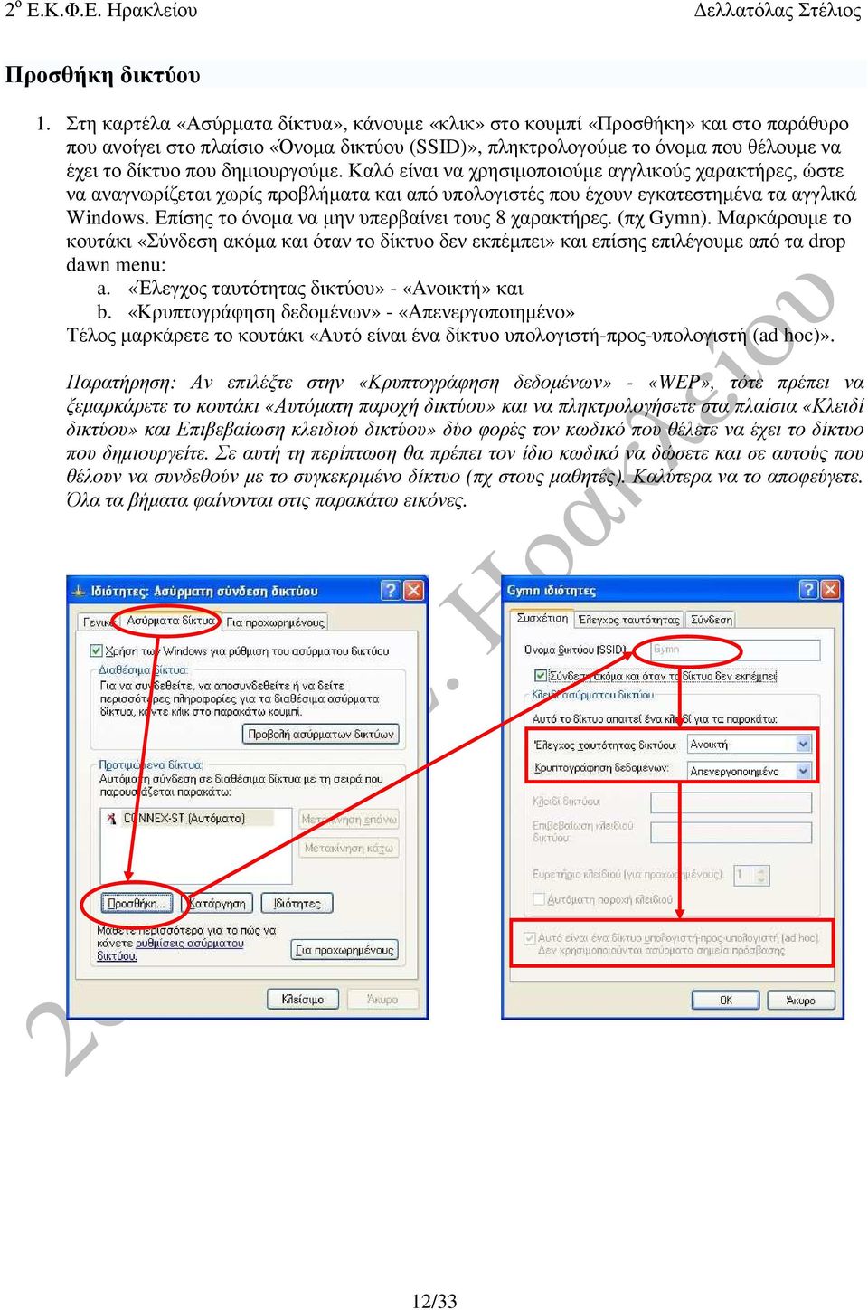 δηµιουργούµε. Καλό είναι να χρησιµοποιούµε αγγλικούς χαρακτήρες, ώστε να αναγνωρίζεται χωρίς προβλήµατα και από υπολογιστές που έχουν εγκατεστηµένα τα αγγλικά Windows.