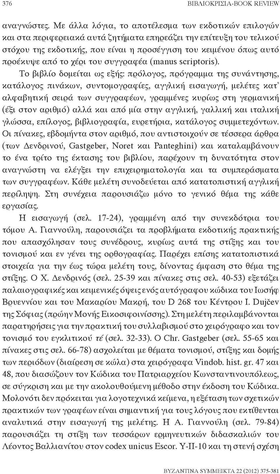 από το χέρι του συγγραφέα (manus scriptoris).