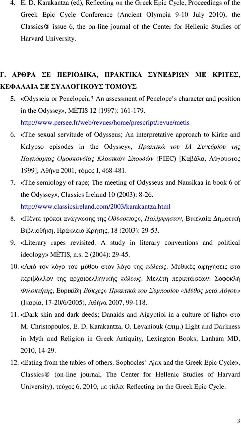 Hellenic Studies of Harvard University. Γ. ΑΡΘΡΑ Δ ΠΔΡΗΟΓΗΚΑ, ΠΡΑΚΣΗΚΑ ΤΝΔΓΡΗΩΝ ΜΔ ΚΡΗΣΔ, ΚΔΦΑΛΑΗΑ Δ ΤΛΛΟΓΗΚΟΤ ΣΟΜΟΤ 5. «Odysseia or Penelopeia?
