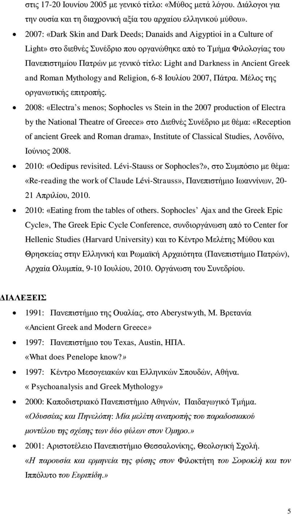 in Ancient Greek and Roman Mythology and Religion, 6-8 Ηοςλίος 2007, Πάηπα. Μέλορ ηηρ οπγανυηικήρ επιηποπήρ.