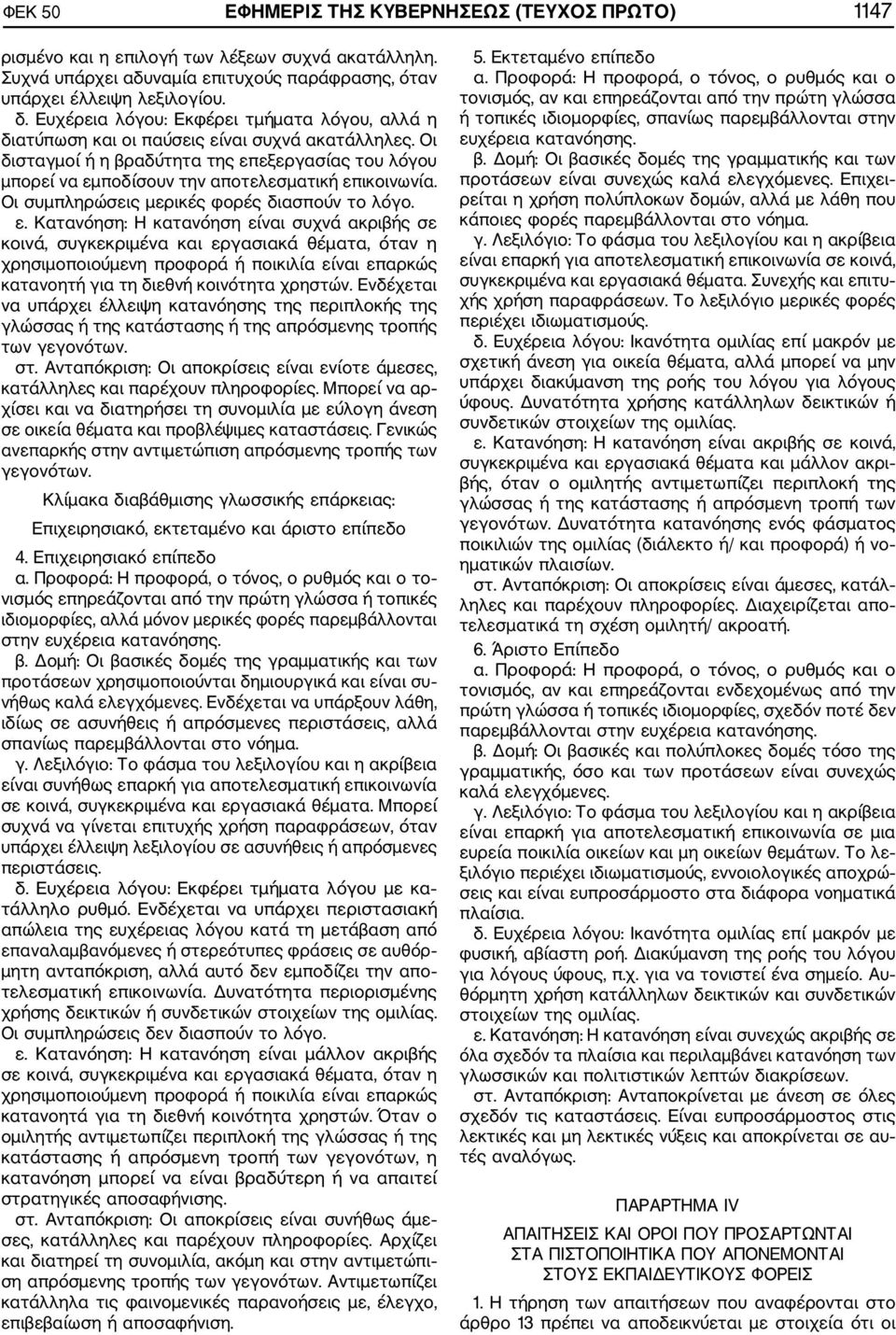 Οι δισταγμοί ή η βραδύτητα της επ