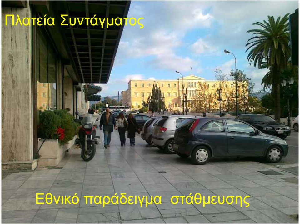 Εθνικό