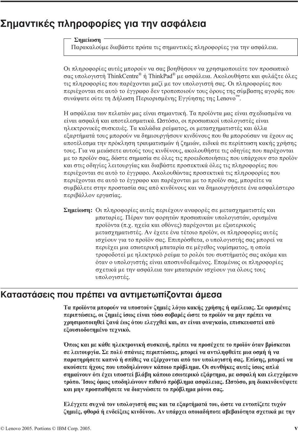 Ακολουθήστε και ϕυλάξτε λες τις πληροϕορίες που παρέχονται µαζί µε τον υπολογιστή σας.