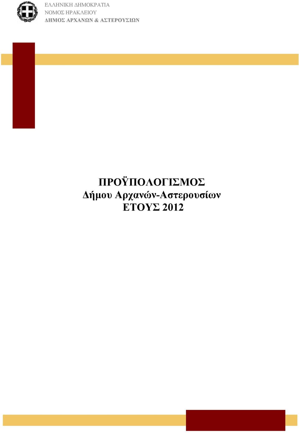 ΑΣΤΕΡΟΥΣΙΩΝ ΠΡΟΫΠΟΛΟΓΙΣΜΟΣ