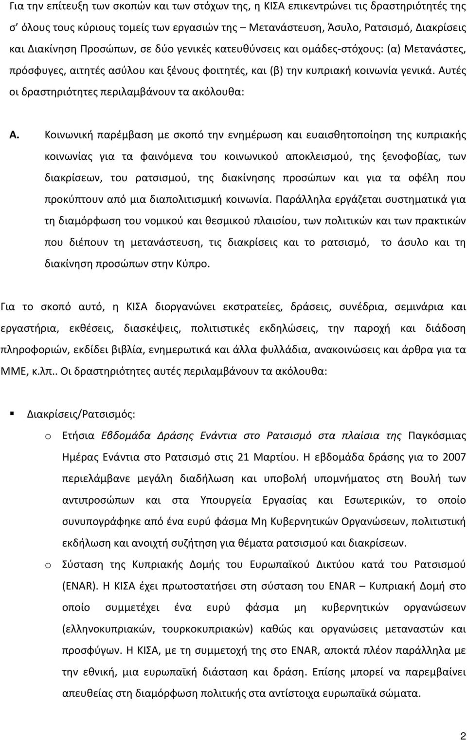 Αυτές οι δραστηριότητες περιλαμβάνουν τα ακόλουθα: Α.