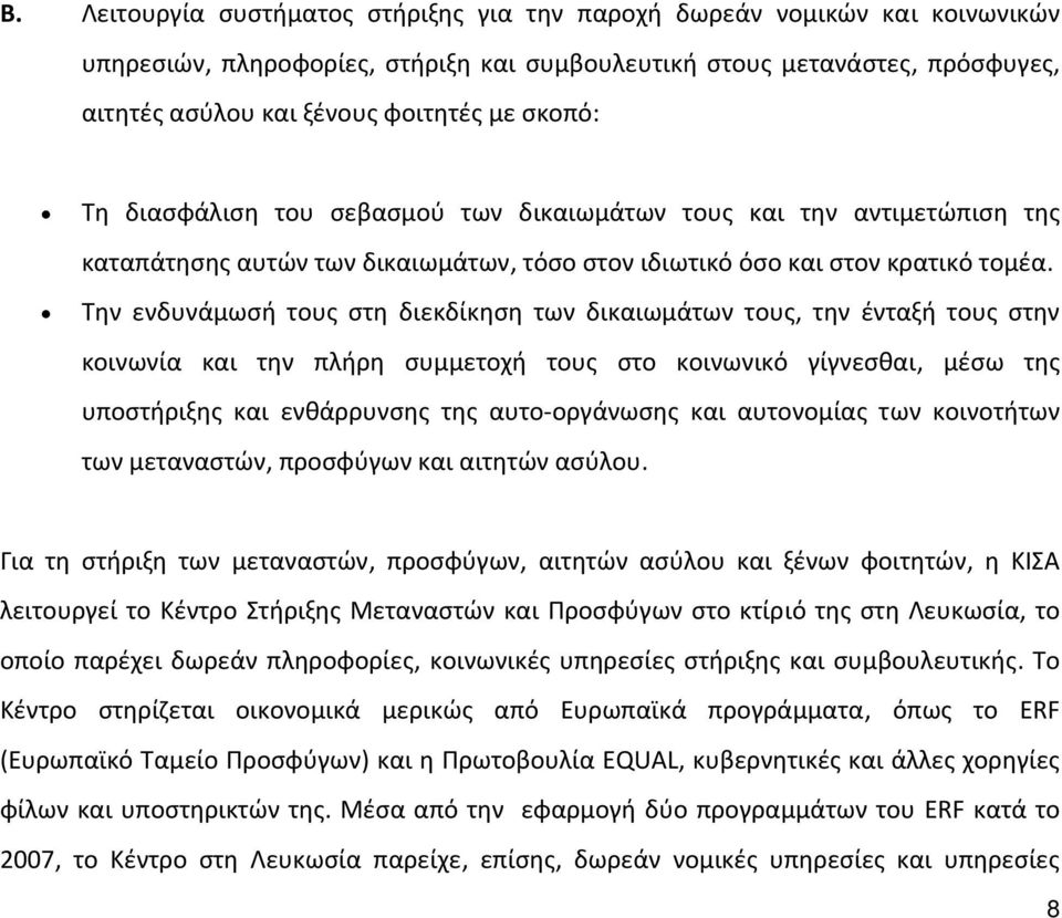 Την ενδυνάμωσή τους στη διεκδίκηση των δικαιωμάτων τους, την ένταξή τους στην κοινωνία και την πλήρη συμμετοχή τους στο κοινωνικό γίγνεσθαι, μέσω της υποστήριξης και ενθάρρυνσης της αυτο οργάνωσης