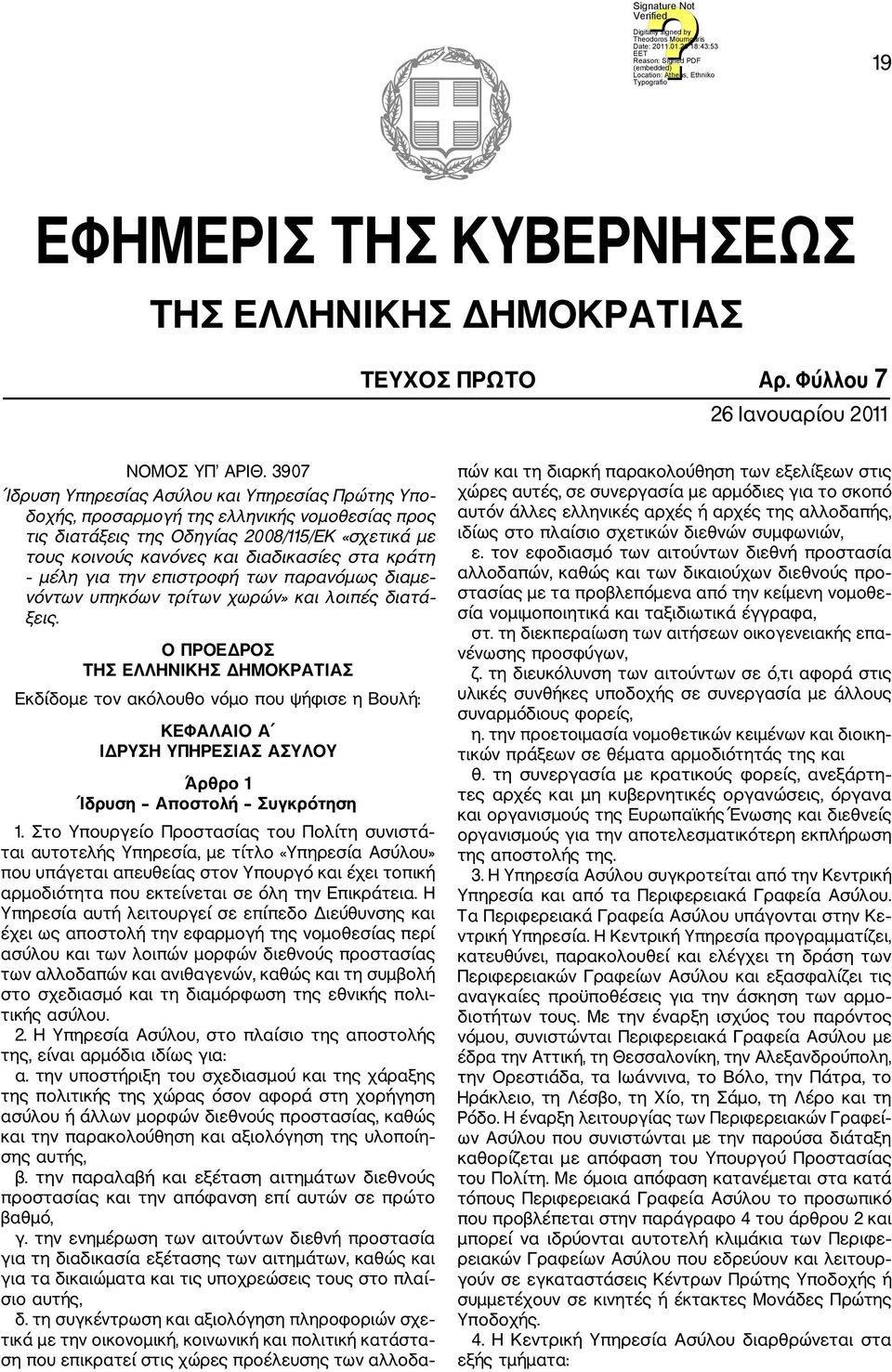 μέλη για την επιστροφή των παρανόμως διαμε νόντων υπηκόων τρίτων χωρών» και λοιπές διατά ξεις.