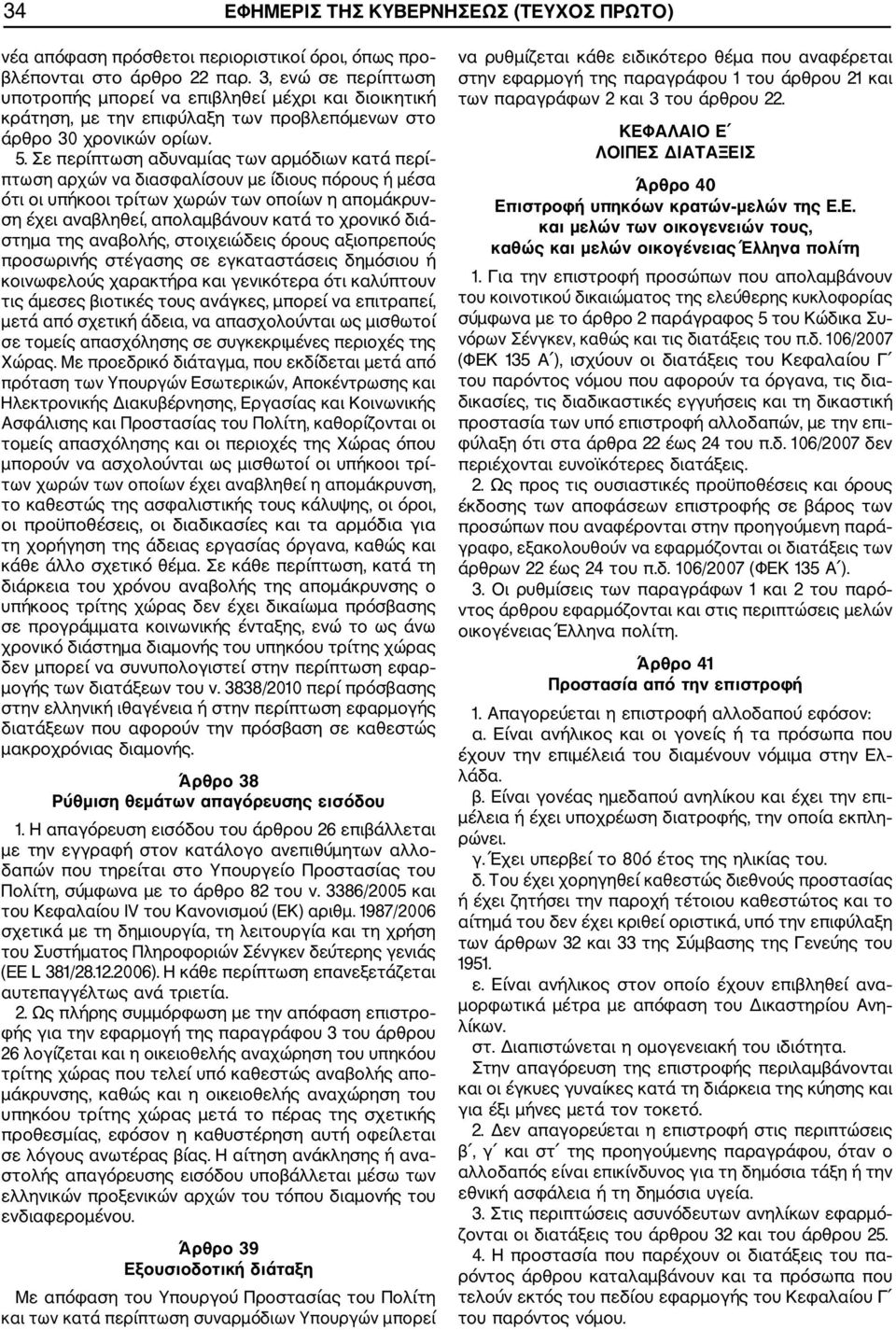 Σε περίπτωση αδυναμίας των αρμόδιων κατά περί πτωση αρχών να διασφαλίσουν με ίδιους πόρους ή μέσα ότι οι υπήκοοι τρίτων χωρών των οποίων η απομάκρυν ση έχει αναβληθεί, απολαμβάνουν κατά το χρονικό