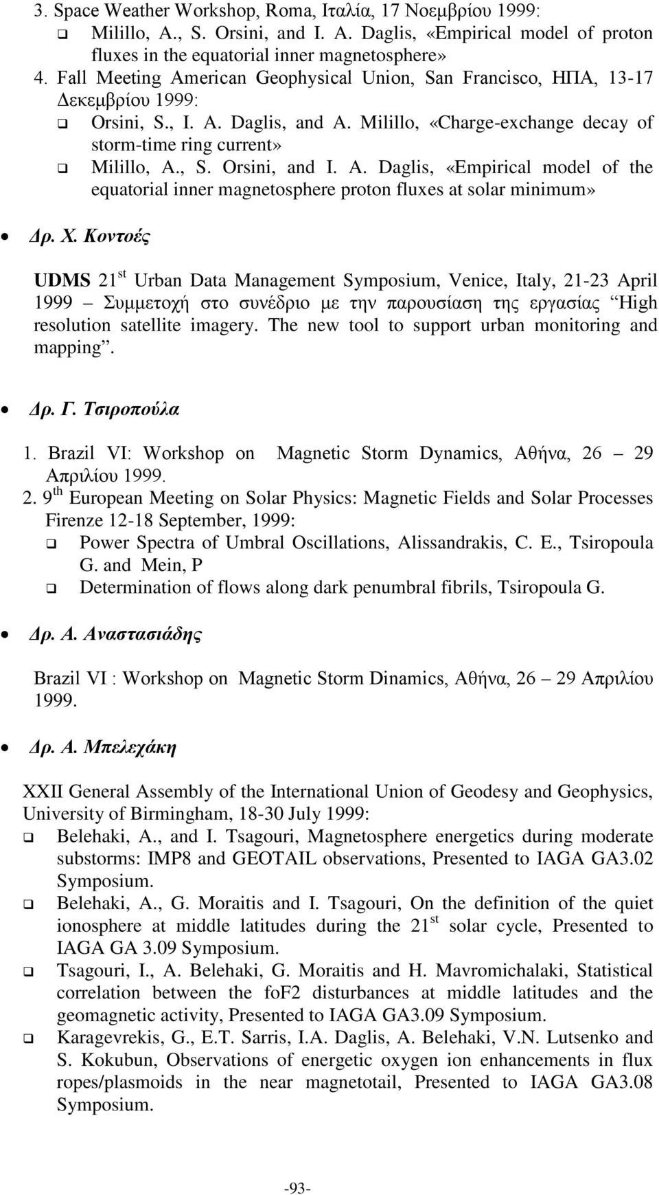 A. Daglis, «Empirical model of the equatorial inner magnetosphere proton fluxes at solar minimum» Δρ. Χ.