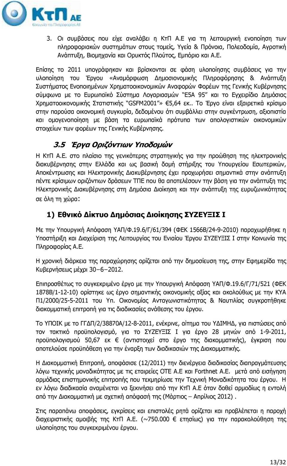και βρίσκονται σε φάση υλοποίησης συµβάσεις για την υλοποίηση του Έργου «Αναµόρφωση ηµοσιονοµικής Πληροφόρησης & Ανάπτυξη Συστήµατος Ενοποιηµένων Χρηµατοοικονοµικών Αναφορών Φορέων της Γενικής