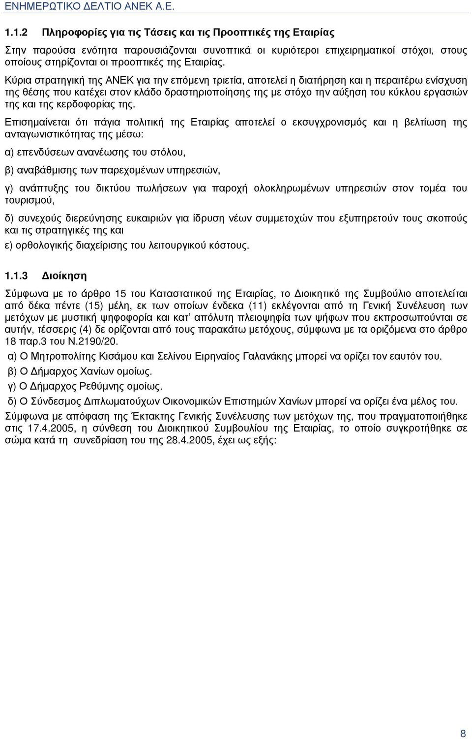 της κερδοφορίας της.