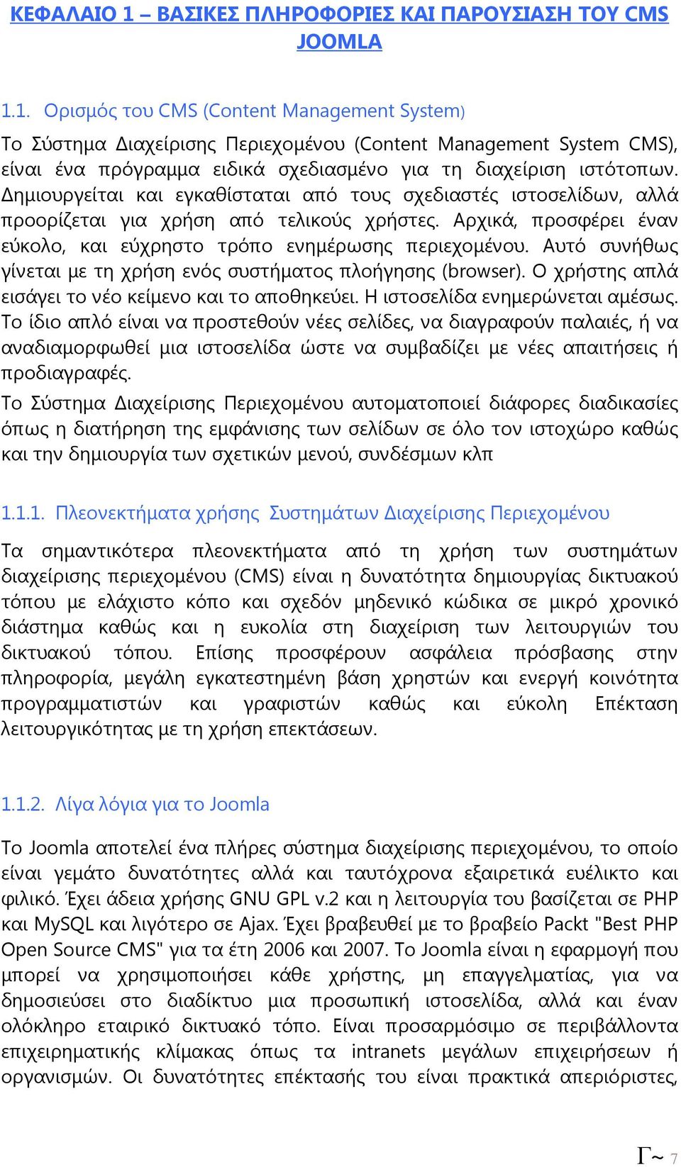 Αυτό συνήθως γίνεται µε τη χρήση ενός συστήµατος πλοήγησης (browser). Ο χρήστης απλά εισάγει το νέο κείµενο και το αποθηκεύει. Η ιστοσελίδα ενηµερώνεται αµέσως.