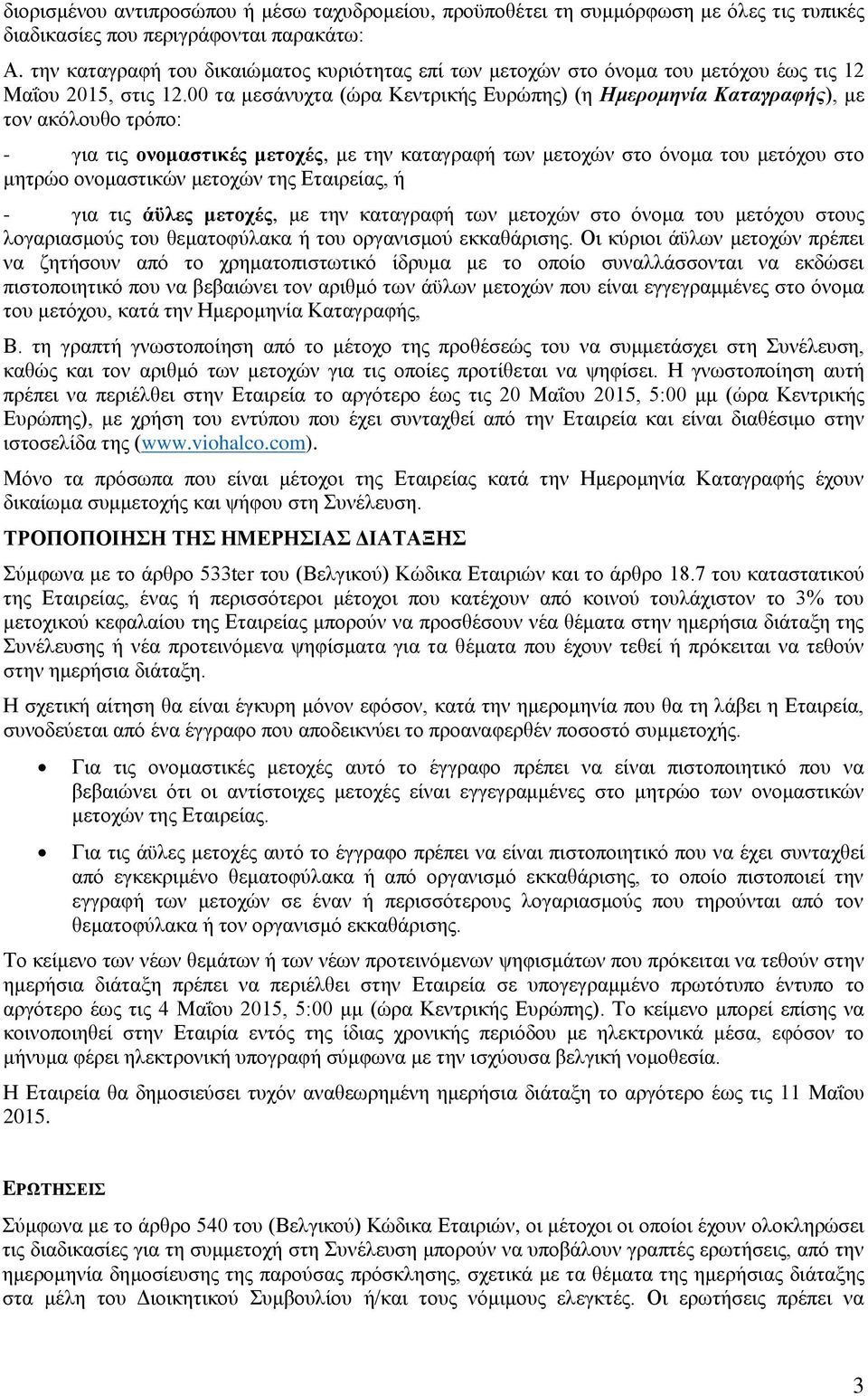 00 τα μεσάνυχτα (ώρα Κεντρικής Ευρώπης) (η Ημερομηνία Καταγραφής), με τον ακόλουθο τρόπο: - για τις ονομαστικές μετοχές, με την καταγραφή των μετοχών στο όνομα του μετόχου στο μητρώο ονομαστικών