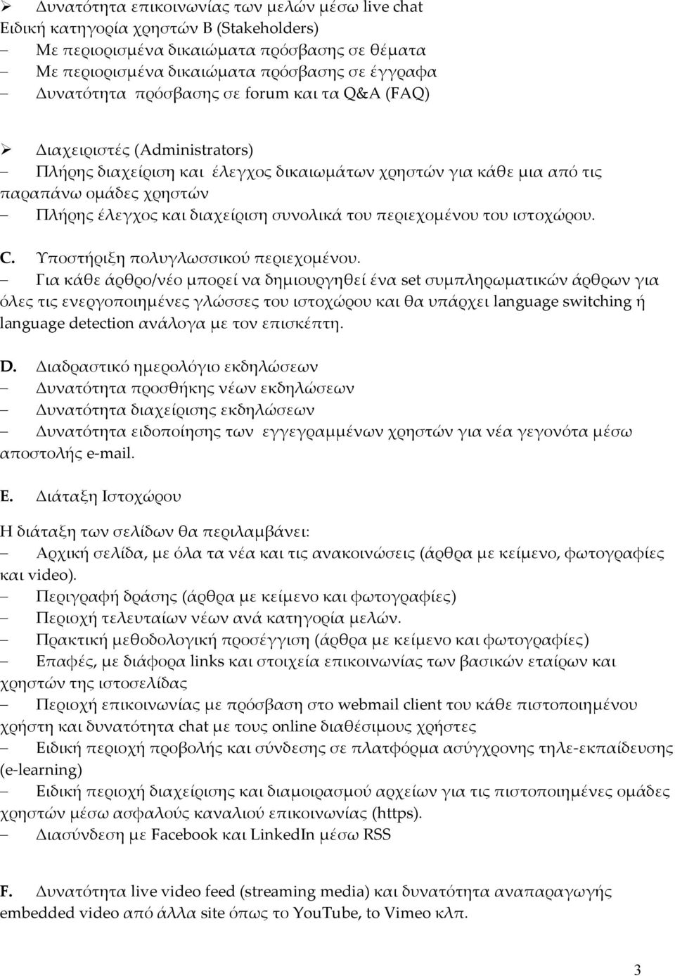 του περιεχομένου του ιστοχώρου. C. Υποστήριξη πολυγλωσσικού περιεχομένου.