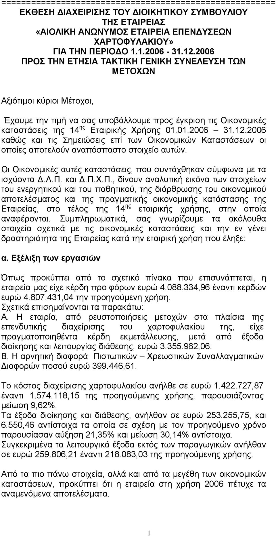 12.2006 καθώς και τις Σημειώσεις επί των Οικονομικών Καταστάσεων οι οποίες αποτελούν αναπόσπαστο στοιχείο αυτών. Οι Οικονομικές αυτές καταστάσεις, που συντάχθηκαν σύμφωνα με τα ισχύοντα Δ.Λ.Π. και Δ.