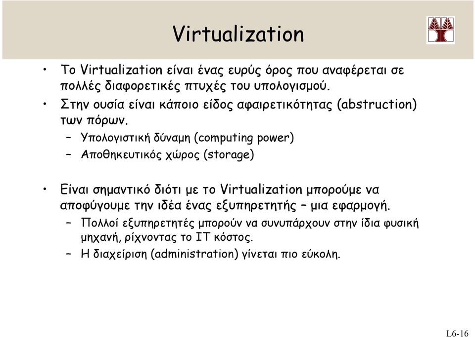 Υπολογιστική δύναμη (computing power) Αποθηκευτικός χώρος (storage) Είναι σημαντικό διότι με το Virtualization μπορούμε να