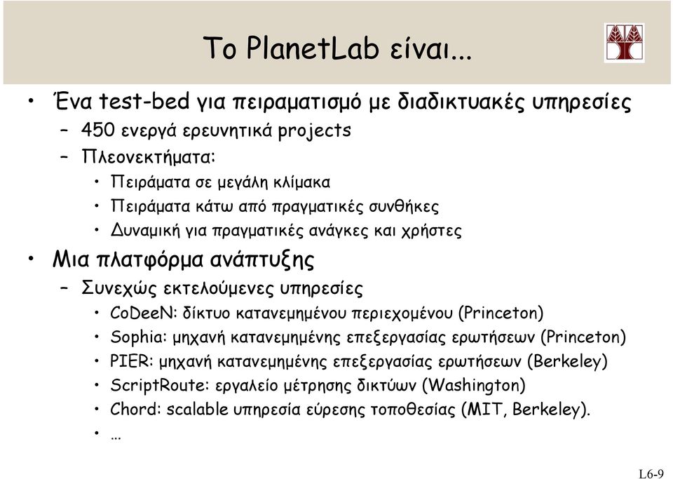 κάτω από πραγματικές συνθήκες υναμική για πραγματικές ανάγκες και χρήστες Μιαπλατφόρμαανάπτυξης Συνεχώς εκτελούμενες υπηρεσίες CoDeeN: δίκτυο