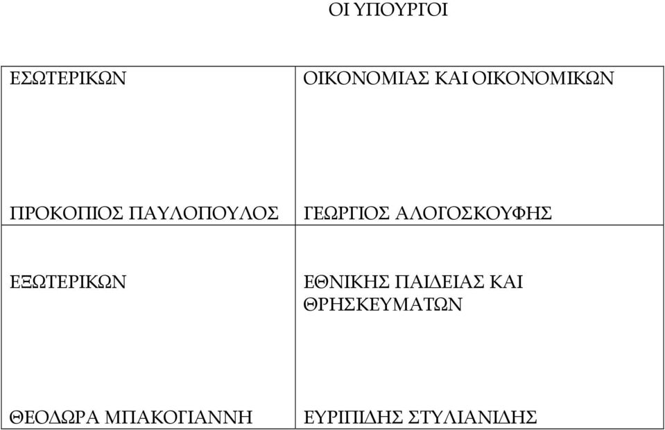 ΑΛΟΓΟΣΚΟΥΦΗΣ ΕΞΩΤΕΡΙΚΩΝ ΕΘΝΙΚΗΣ ΠΑΙΔΕΙΑΣ ΚΑΙ