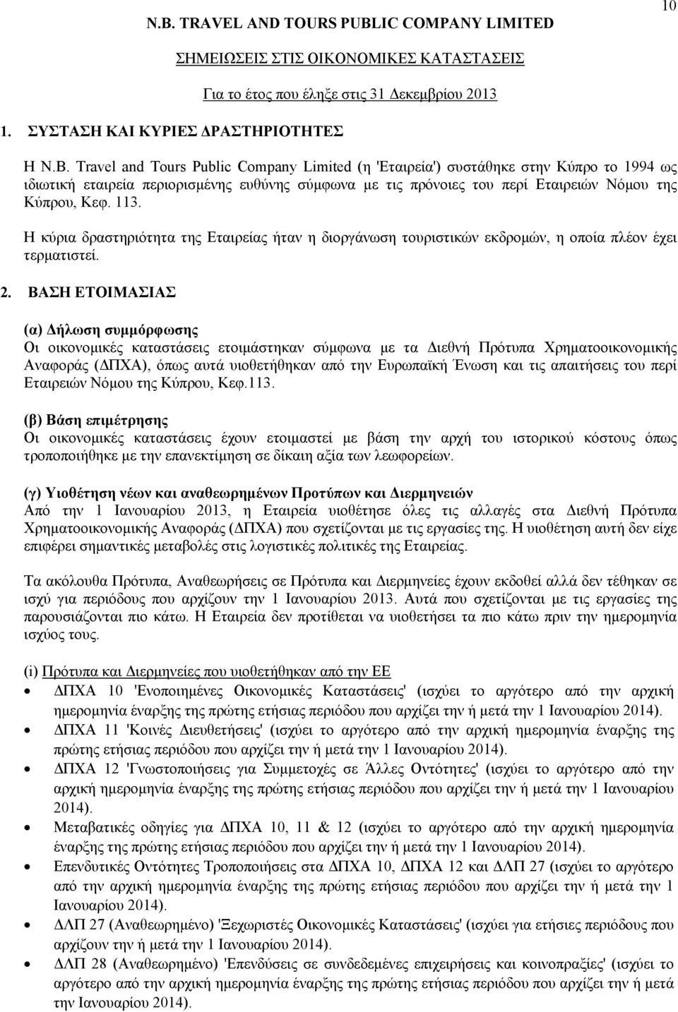 Η κύρια δραστηριότητα της Εταιρείας ήταν η διοργάνωση τουριστικών εκδρομών, η οποία πλέον έχει τερματιστεί. 2.