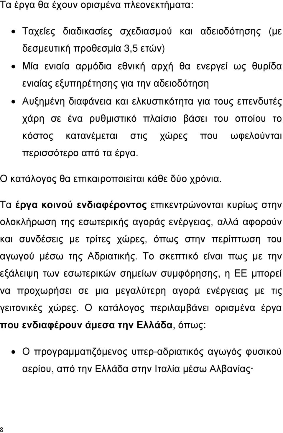 Ο κατάλογος θα επικαιροποιείται κάθε δύο χρόνια.