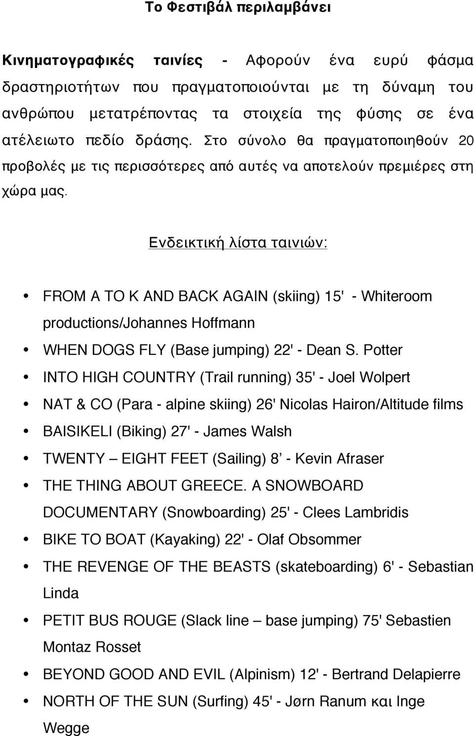 Ενδεικτική λίστα ταινιών: FROM A TO K AND BACK AGAIN (skiing) 15' - Whiteroom productions/johannes Hoffmann WHEN DOGS FLY (Base jumping) 22' - Dean S.
