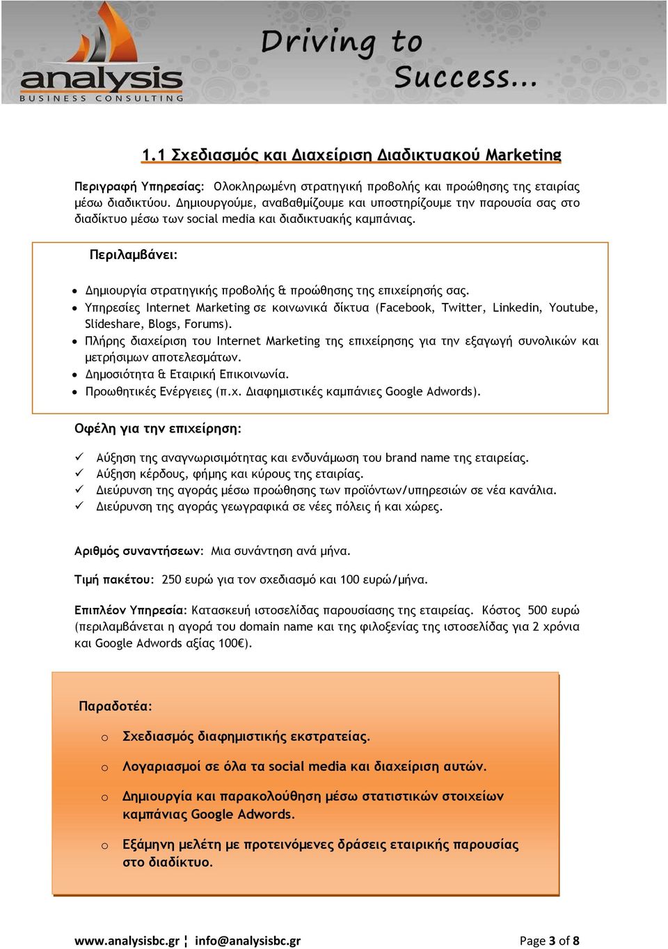 Υπηρεσίες Internet Marketing σε κοινωνικά δίκτυα (Facebk, Twitter, Linkedin, Yutube, Slideshare, Blgs, Frums).