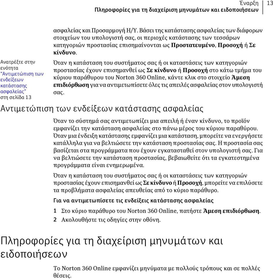 Όταν η κατάσταση του συστήματος σας ή οι καταστάσεις των κατηγοριών προστασίας έχουν επισημανθεί ως Σε κίνδυνο ή Προσοχή στο κάτω τμήμα του κύριου παράθυρου του Norton 360 Online, κάντε κλικ στο