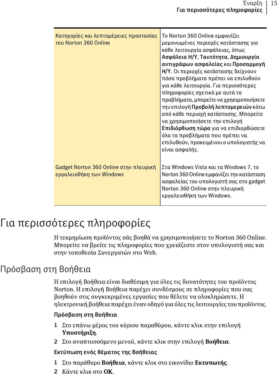 Για περισσότερες πληροφορίες σχετικά με αυτά τα προβλήματα, μπορείτε να χρησιμοποιήσετε την επιλογή Προβολή λεπτομερειών κάτω από κάθε περιοχή κατάστασης.