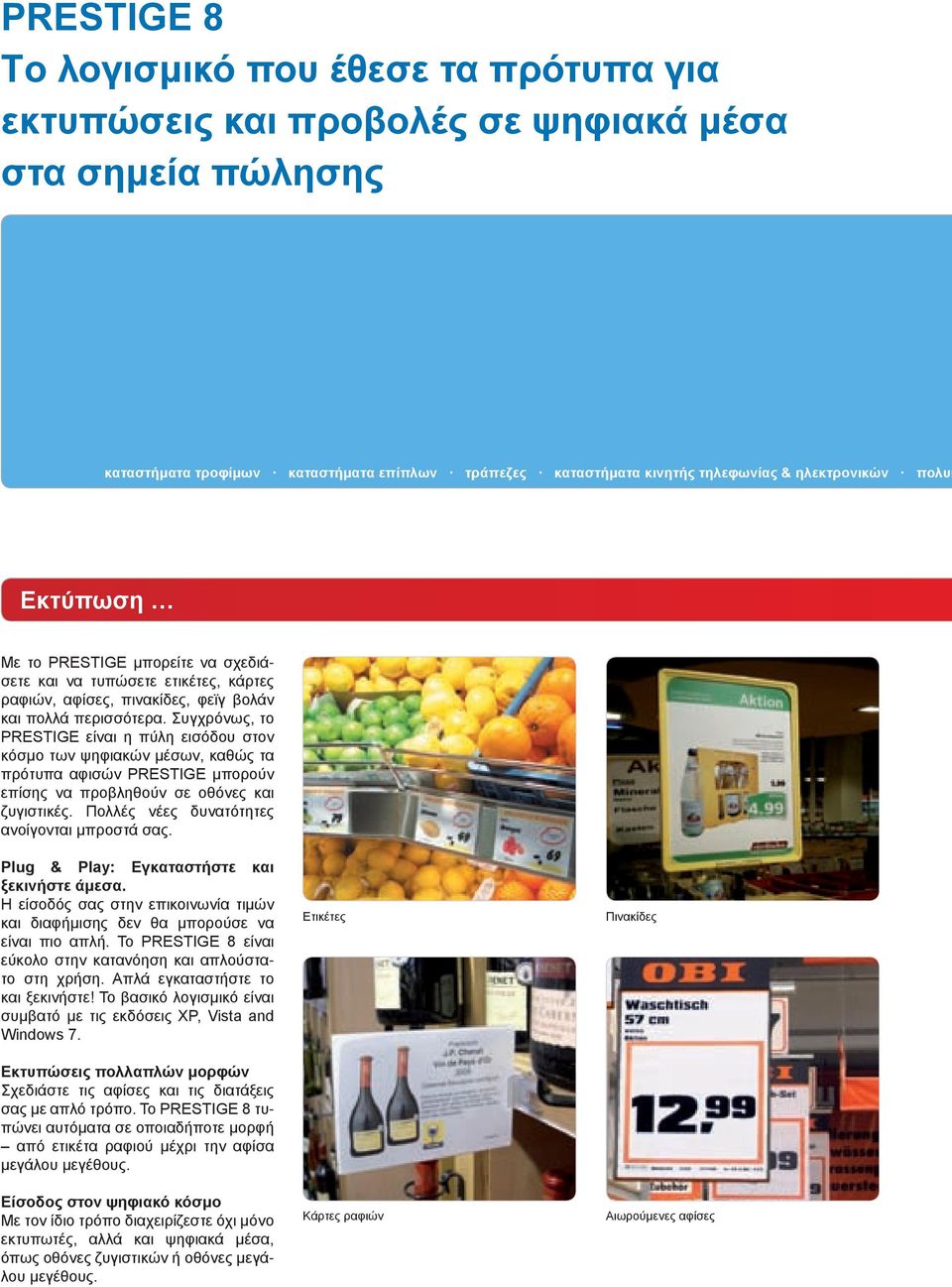 Συγχρόνως, το PRESTIGE είναι η πύλη εισόδου στον κόσμο των ψηφιακών μέσων, καθώς τα πρότυπα αφισών PRESTIGE μπορούν επίσης να προβληθούν σε οθόνες και ζυγιστικές.