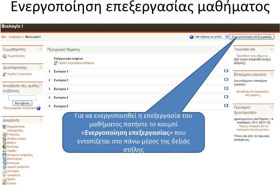 πατήστε το κουμπί «Ενεργοποίηση