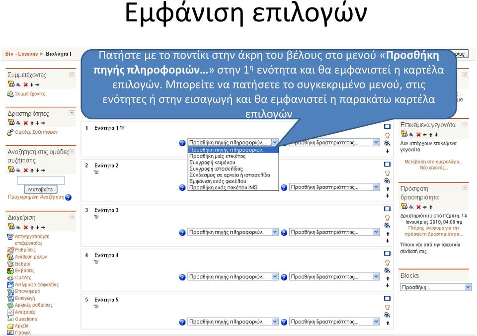 εμφανιστεί η καρτέλα επιλογών.