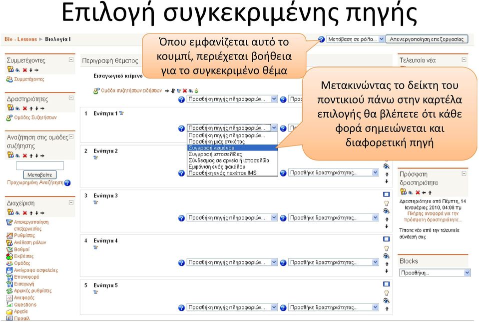 Μετακινώντας το δείκτη του ποντικιού πάνω στην καρτέλα