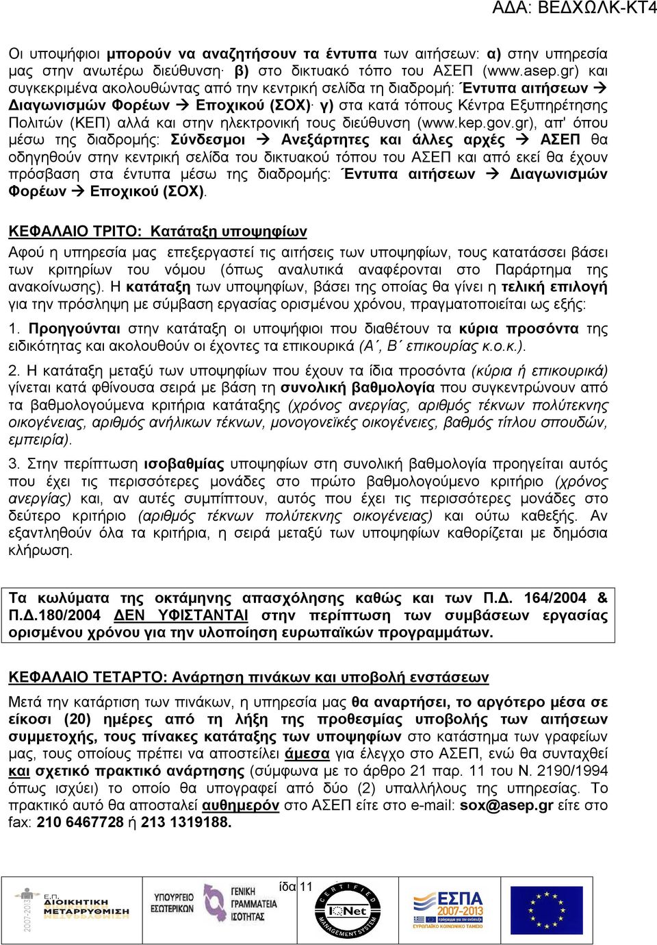 τους διεύθυνση (www.kep.gov.