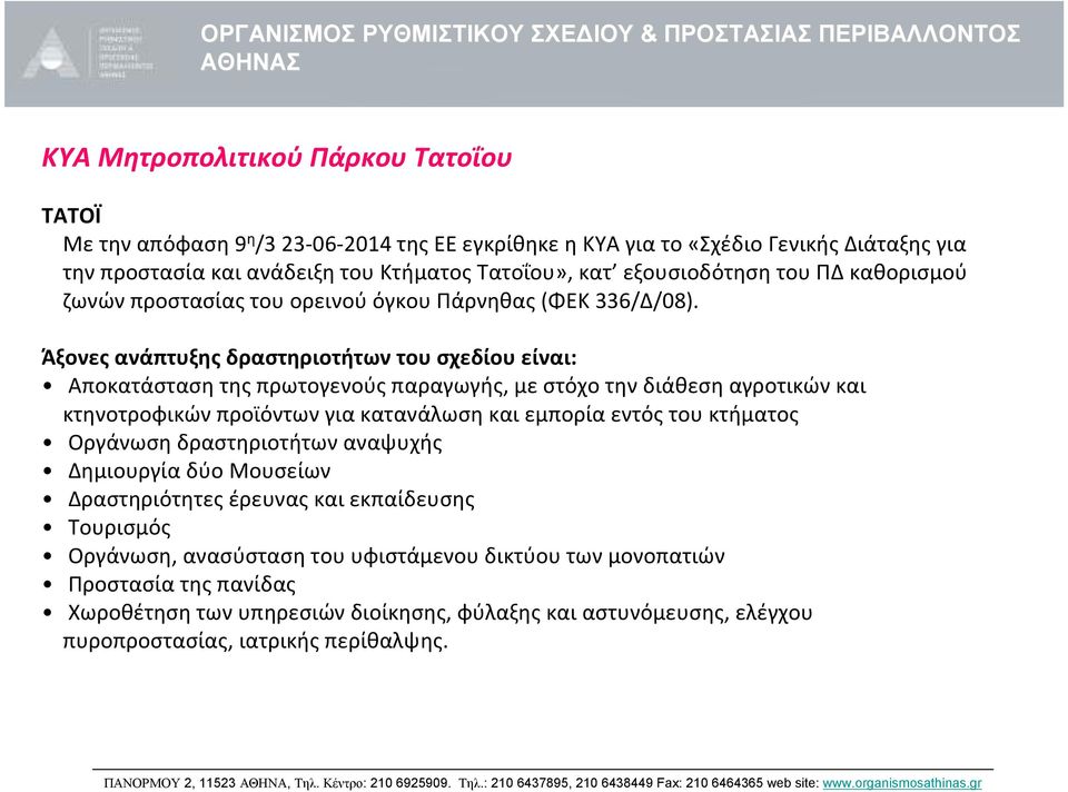 Άξονες ανάπτυξης δραστηριοτήτων του σχεδίου είναι: Αποκατάσταση της πρωτογενούς παραγωγής, με στόχο την διάθεση αγροτικών και κτηνοτροφικών προϊόντων για κατανάλωση και εμπορία εντός του