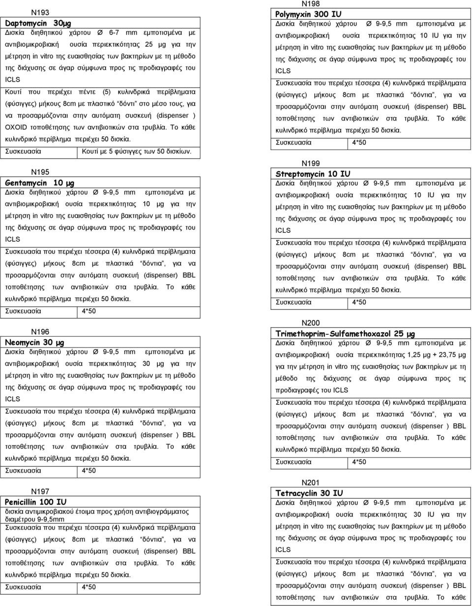 N195 Gentamycin 10 μg αντιβιομικροβιακή ουσία περιεκτικότητας 10 μg για την που περιέχει τέσσερα (4) κυλινδρικά περίβληματα προσαρμόζονται στην αυτόματη συσκευή (dispenser) BBL 4*50 N196 Neomycin 30