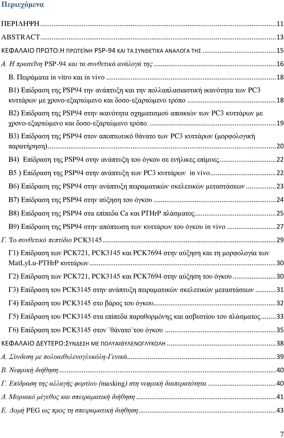 .. 18 Β2) Δπίδναζδ ηδξ PSP94 ζηδκ ζηακυηδηα ζπδιαηζζιμφ απμζηζχκ ηςκ PC3 ηοηηάνςκ ιε πνμκμ-ελανηχιεκμ ηαζ δμζμ-ελανηχιεκμ ηνυπμ.