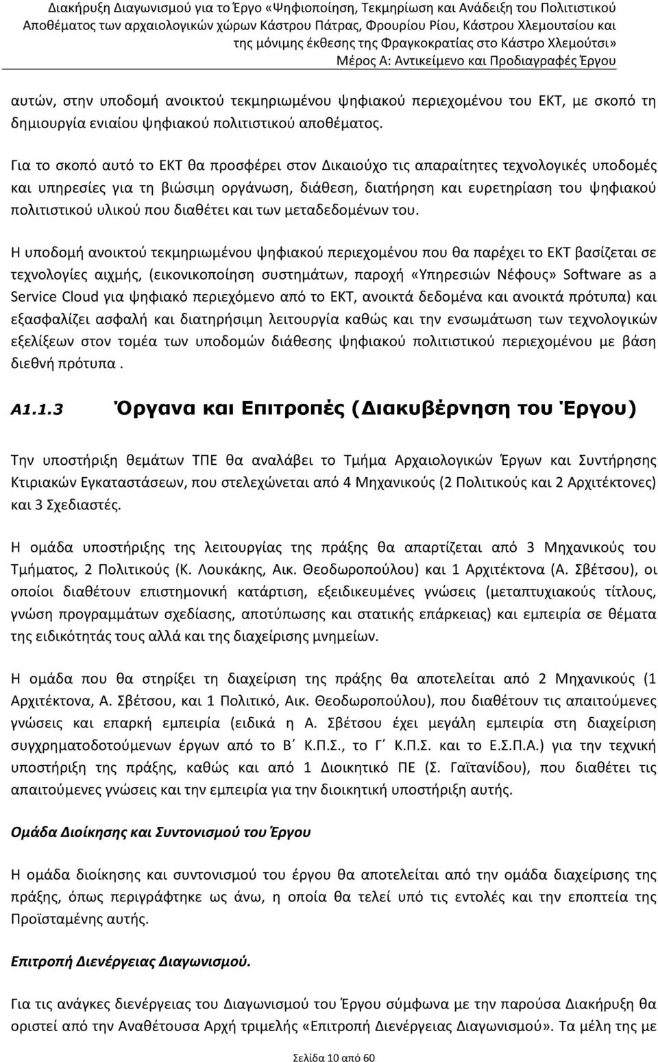 που διαθέτει και των μεταδεδομένων του.