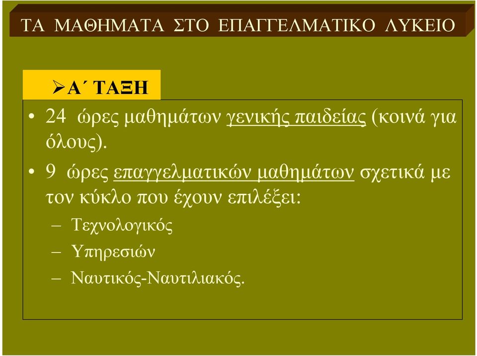 9ώρες επαγγελματικών μαθημάτων σχετικά με τον κύκλο