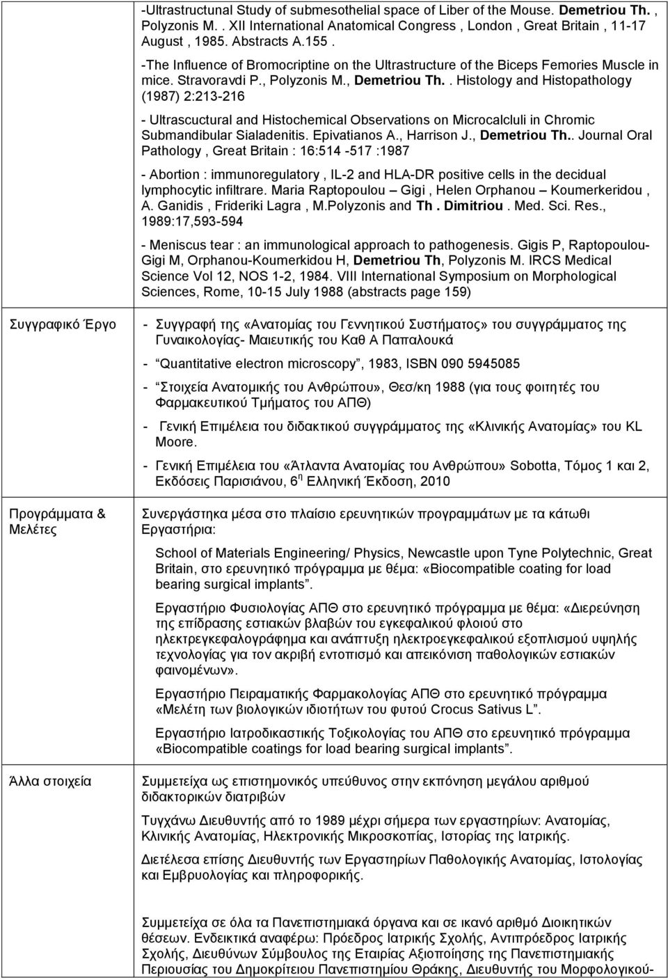 . Histology and Histopathology (1987) 2:213-216 - Ultrascuctural and Histochemical Observations on Microcalcluli in Chromic Submandibular Sialadenitis. Epivatianos A., Harrison J., Demetriou Th.