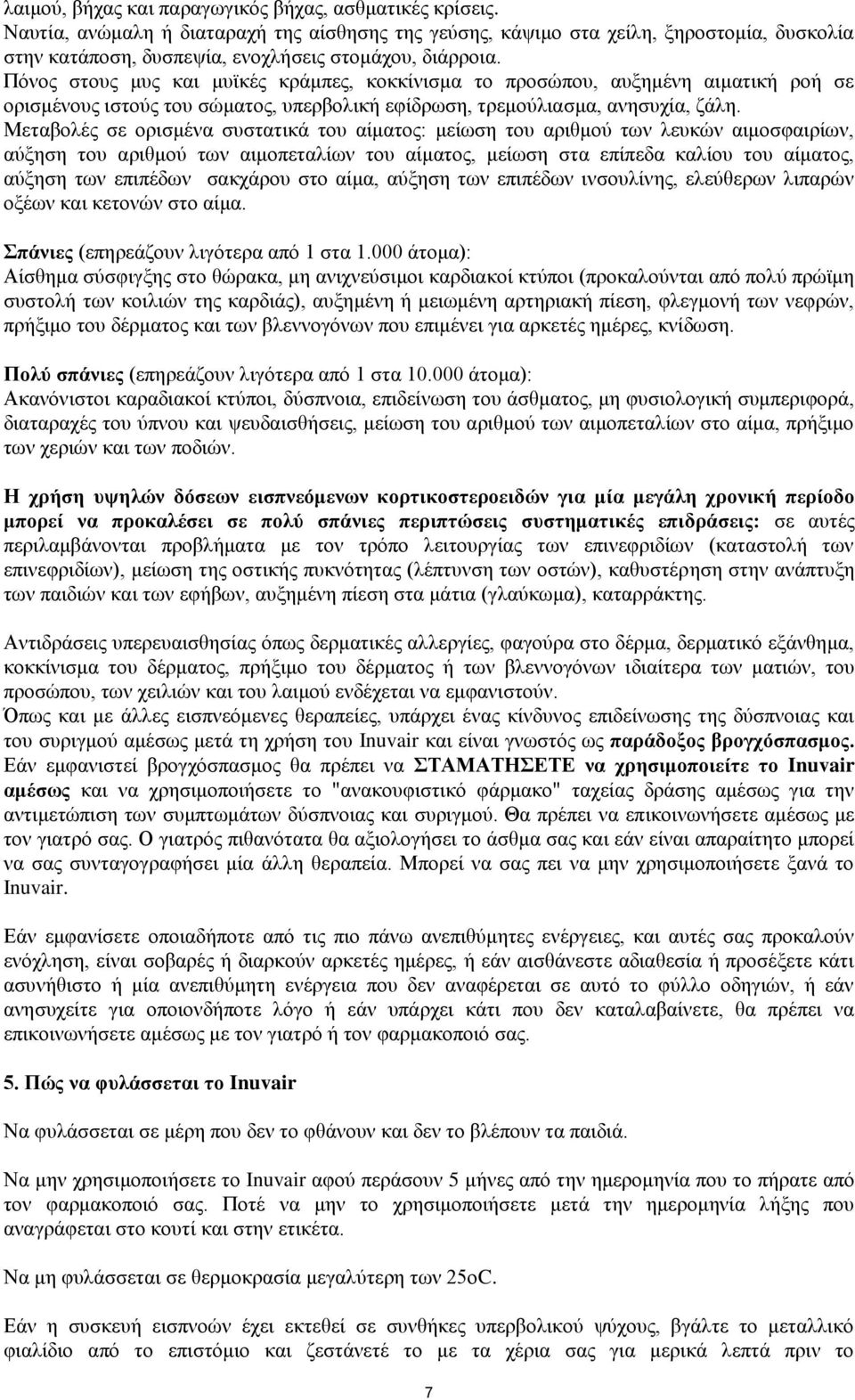Πόλνο ζηνπο κπο θαη κπτθέο θξάκπεο, θνθθίληζκα ην πξνζώπνπ, απμεκέλε αηκαηηθή ξνή ζε νξηζκέλνπο ηζηνύο ηνπ ζώκαηνο, ππεξβνιηθή εθίδξσζε, ηξεκνύιηαζκα, αλεζπρία, δάιε.