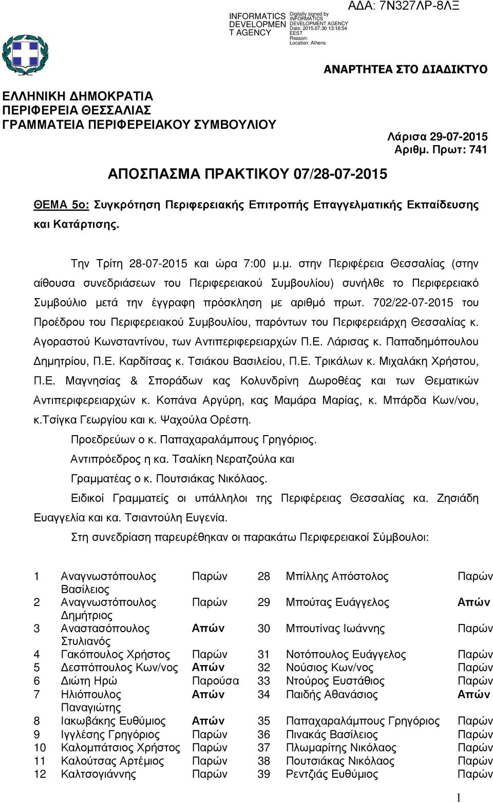 Πρωτ: 741 Την Τρίτη 28-07-2015 και ώρα 7:00 µ.