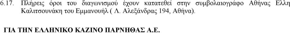 Καλιτσουνάκη του Εµµανουήλ ( Λ.