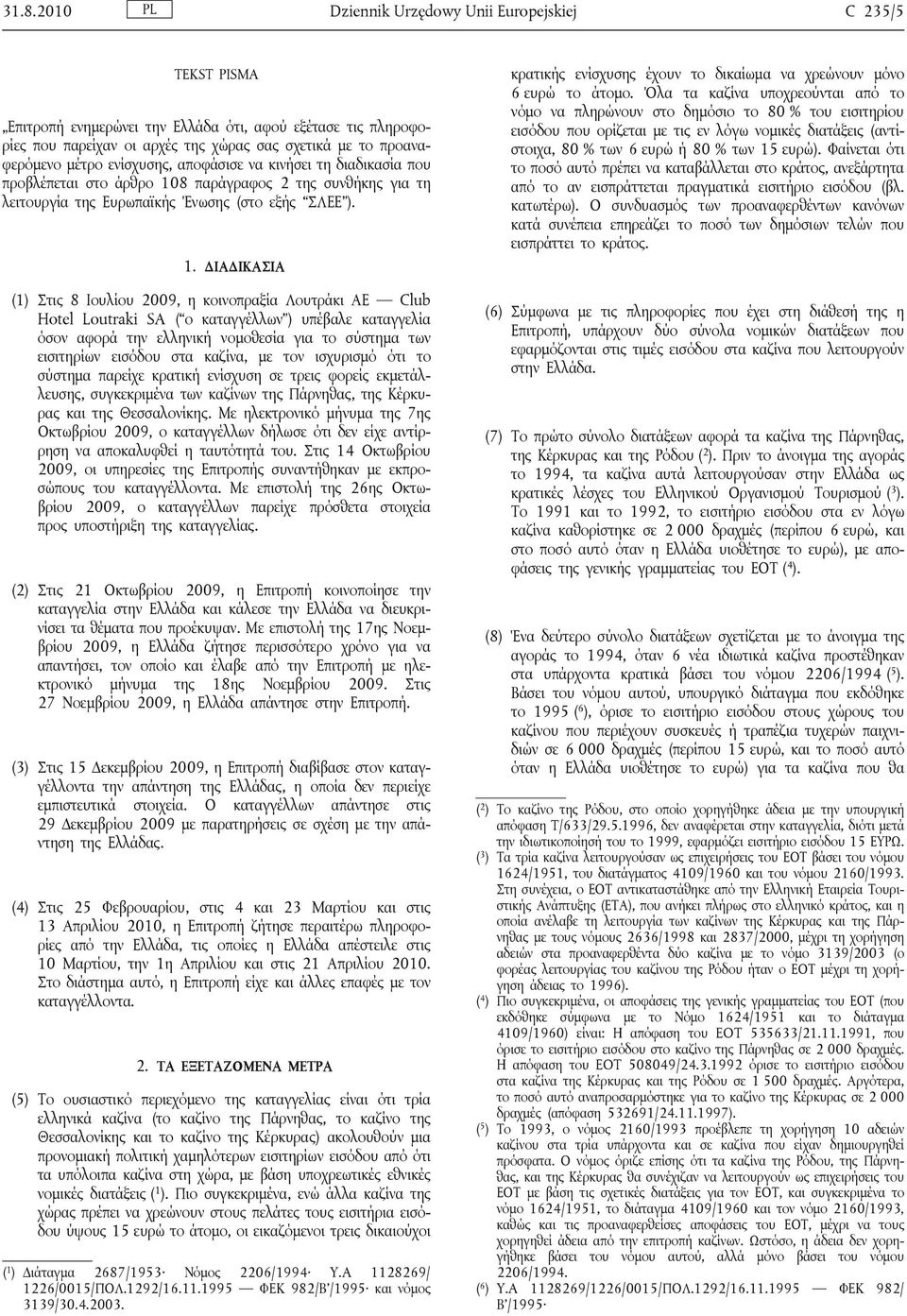 8 παράγραφος 2 της συνθήκης για τη λειτουργία της Ευρωπαϊκής Ένωσης (στο εξής ΣΛΕΕ ). 1.