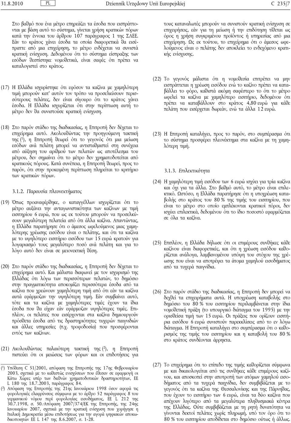 Δεδομένου ότι το σύστημα είσπραξης των εσόδων θεσπίστηκε νομοθετικά, είναι σαφές ότι πρέπει να καταλογιστεί στο κράτος.