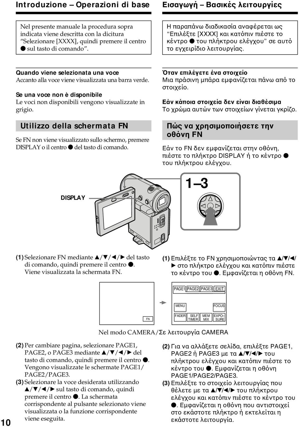 Quando viene selezionata una voce Accanto alla voce viene visualizzata una barra verde. Se una voce non è disponibile Le voci non disponibili vengono visualizzate in grigio.