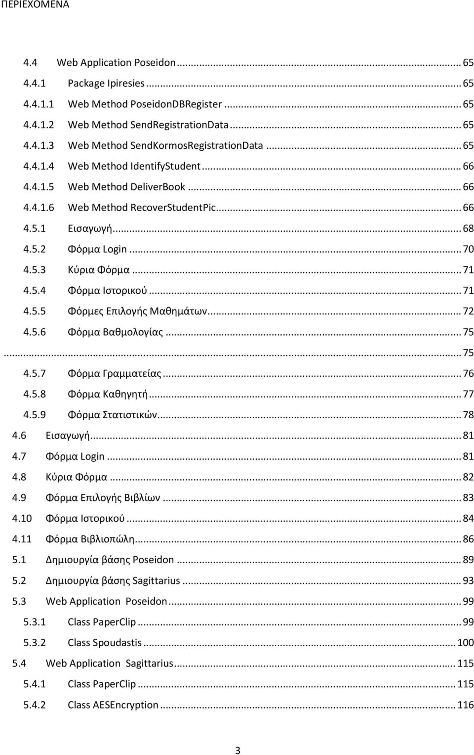 .. 71 4.5.5 ό ι ο ή αθη ά ω... 72 4.5.6 ό α αθ ο ο ία... 75... 75 4.5.7 ό α α α ία... 76 4.5.8 ό α αθη η ή... 77 4.5.9 ό α α ι ι ώ... 78 4.6 ι α ω ή... 81 4.7 ό α Κogin... 81 4.8 ια ό α... 82 4.